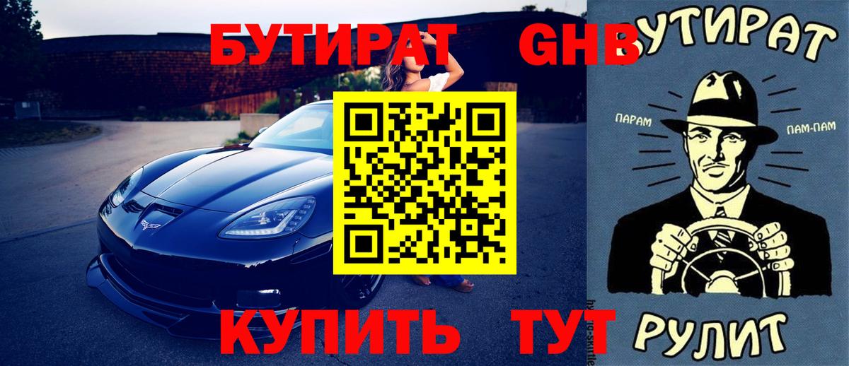БУТИРАТ GHB Сегежа