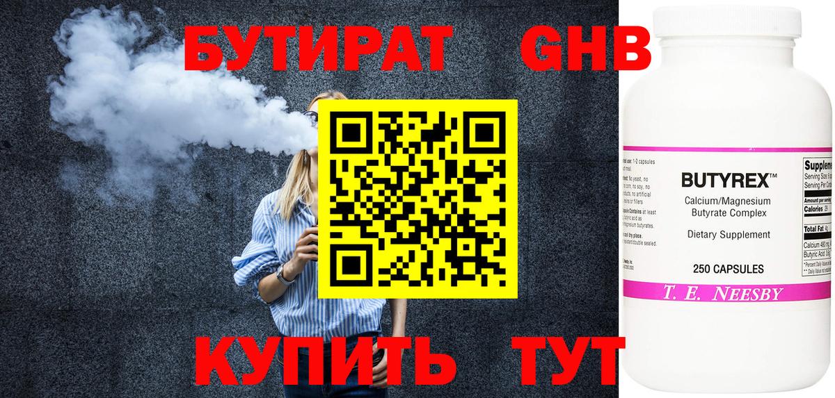 Бутират 99%  Вход с VPN  Бутират  Сегежа 