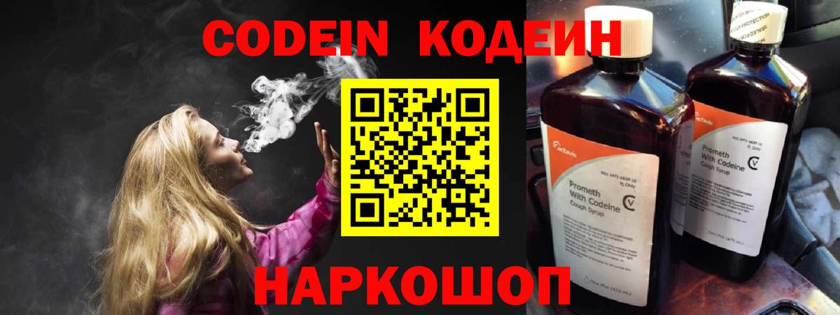 Сегежа  Кодеиновый сироп Lean напиток Lean (лин)  Вход с VPN  Кодеиновый сироп Lean Purple Drank 