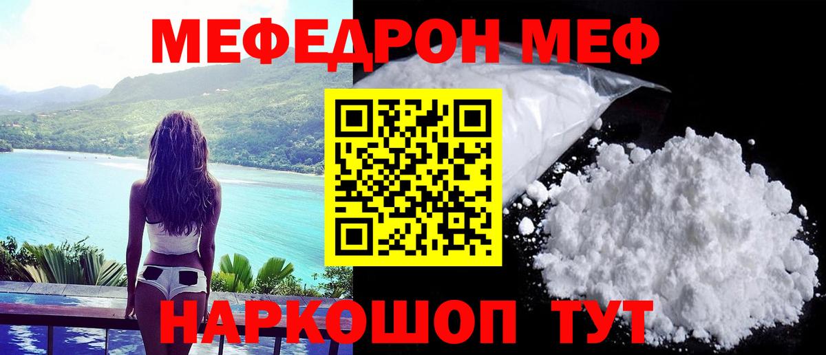 Меф кристаллы  Меф  Сегежа  МЯУ-МЯУ VHQ  Вход с VPN 